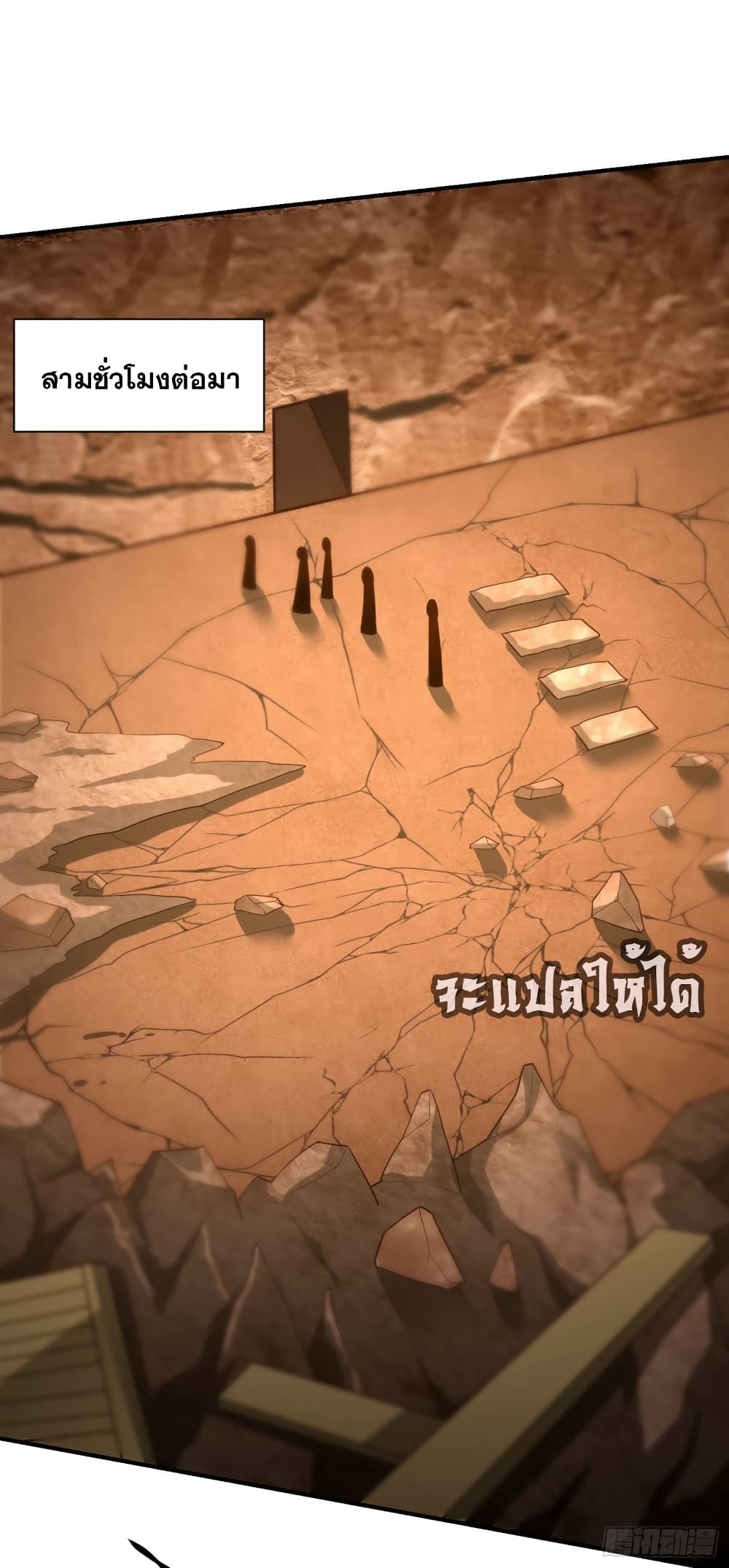 Rise of The Demon King ตอนที่ 203 (25)